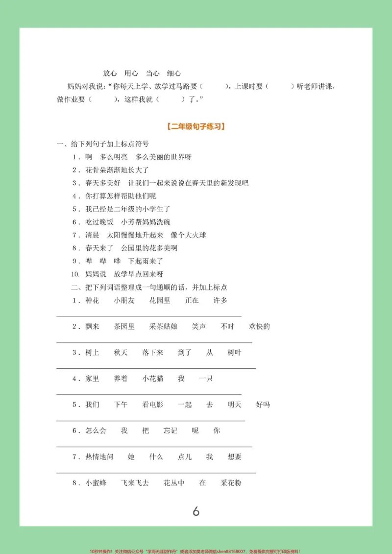 《#必考考点#暑假作业#二年级语文#好好学习家长为孩子保存练习可打印》第7页预览
