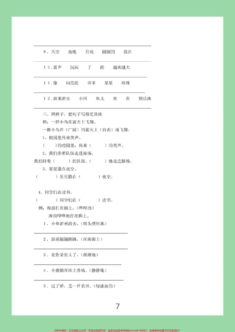 《#必考考点#暑假作业#二年级语文#好好学习家长为孩子保存练习可打印》第8页预览