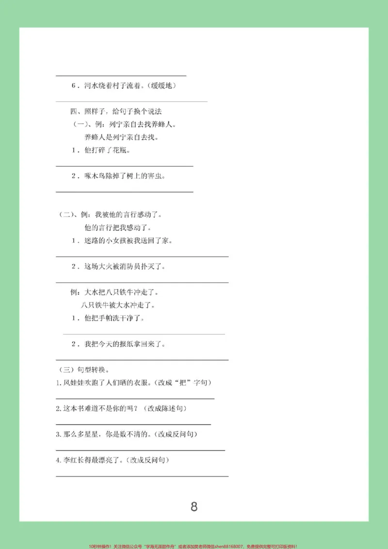 《#必考考点#暑假作业#二年级语文#好好学习家长为孩子保存练习可打印》第9页预览