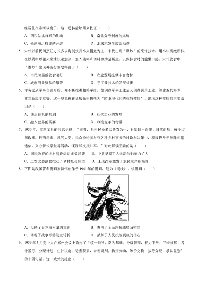《历史（河南卷）（考试版）_高考一二三轮复习_历史_2026年-历史高考专项复习_2026年高考第一二三次模拟考试历史-G181_高考历史第三次模拟考试4套_历史（河南卷）》第2页预览