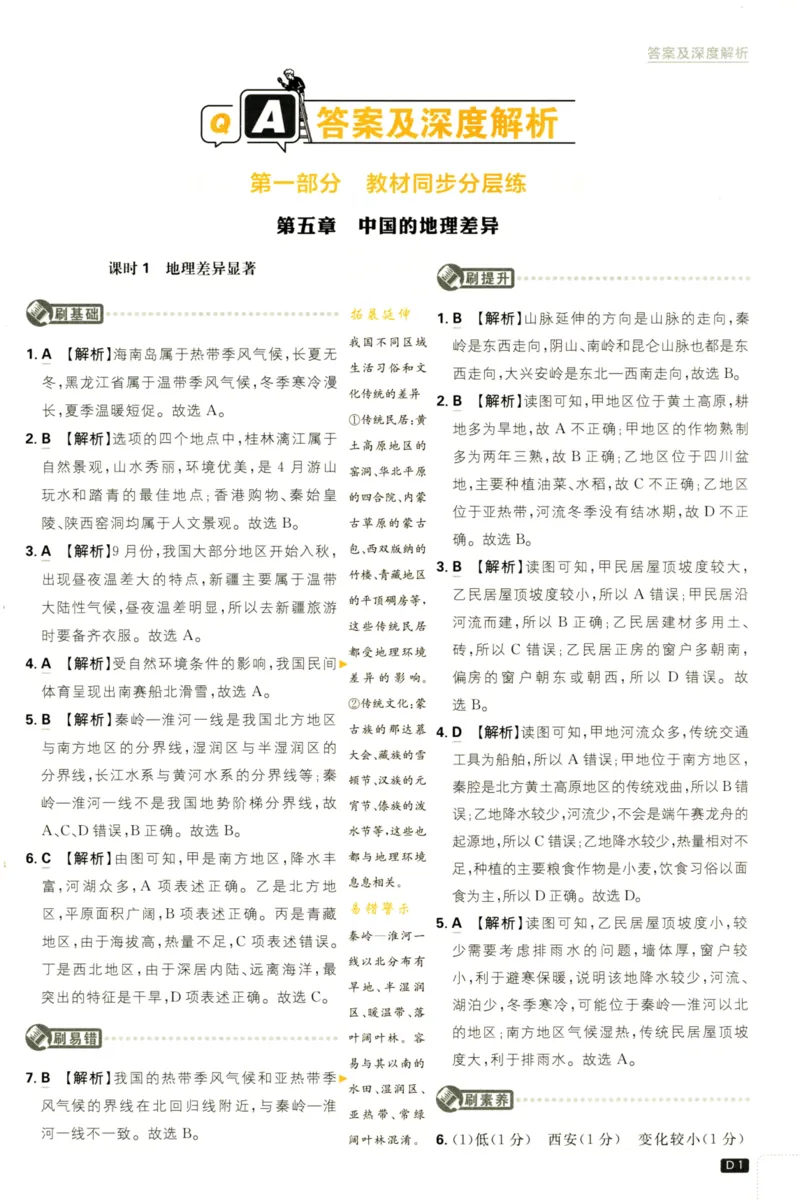 《2023版初中必刷题八下地理答案及深度解析_初中全科知识点总结和试卷_赠送习题试卷_初中3年学习辅助资料_2、2025初中必刷题合集_初中必刷题23+24+25上册_25初中必刷_可信网络等多个文件》第1页预览