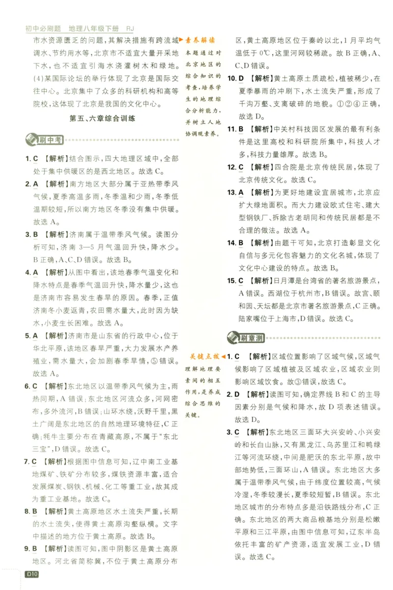 《2023版初中必刷题八下地理答案及深度解析_初中全科知识点总结和试卷_赠送习题试卷_初中3年学习辅助资料_2、2025初中必刷题合集_初中必刷题23+24+25上册_25初中必刷_可信网络等多个文件》第10页预览