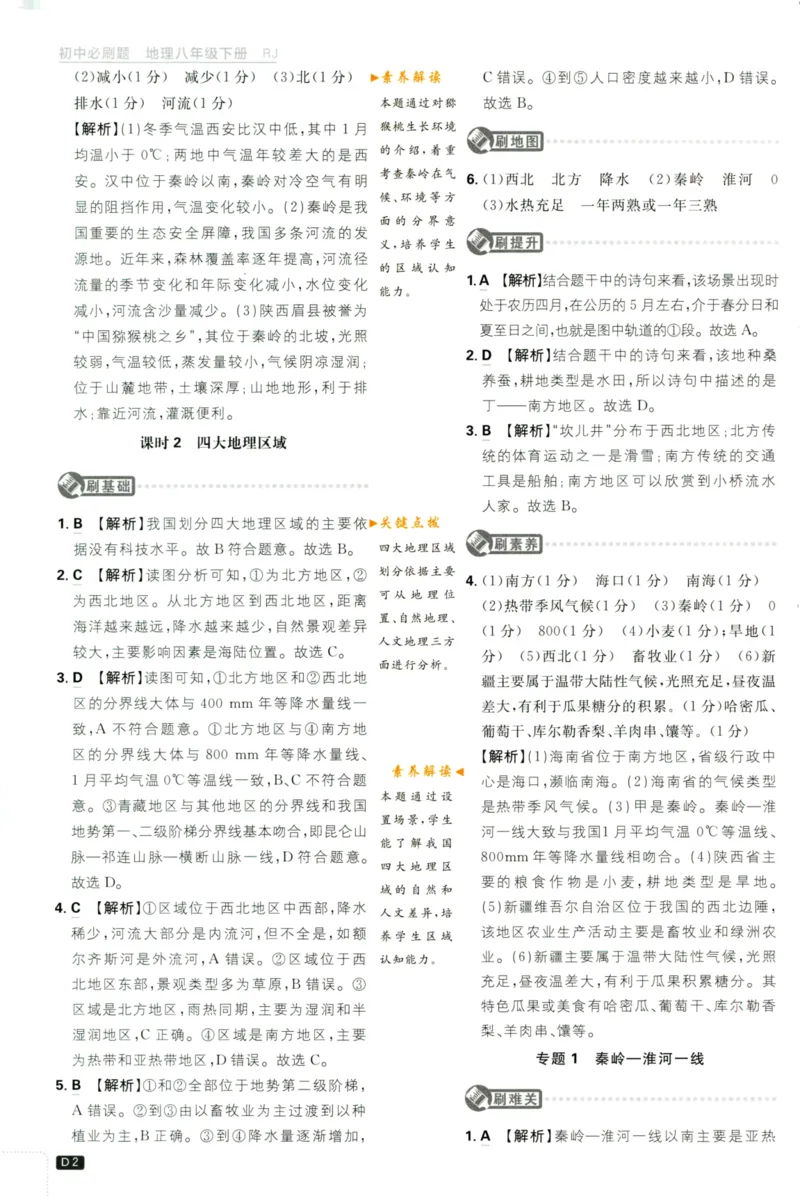 《2023版初中必刷题八下地理答案及深度解析_初中全科知识点总结和试卷_赠送习题试卷_初中3年学习辅助资料_2、2025初中必刷题合集_初中必刷题23+24+25上册_25初中必刷_可信网络等多个文件》第2页预览