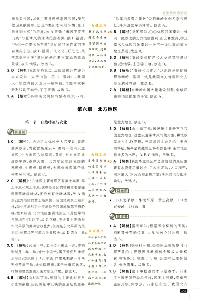《2023版初中必刷题八下地理答案及深度解析_初中全科知识点总结和试卷_赠送习题试卷_初中3年学习辅助资料_2、2025初中必刷题合集_初中必刷题23+24+25上册_25初中必刷_可信网络等多个文件》第3页预览