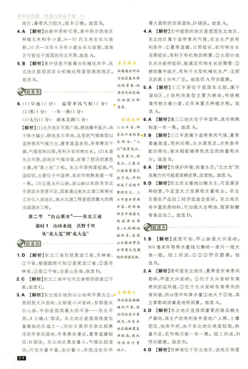 《2023版初中必刷题八下地理答案及深度解析_初中全科知识点总结和试卷_赠送习题试卷_初中3年学习辅助资料_2、2025初中必刷题合集_初中必刷题23+24+25上册_25初中必刷_可信网络等多个文件》第4页预览