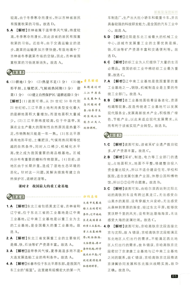 《2023版初中必刷题八下地理答案及深度解析_初中全科知识点总结和试卷_赠送习题试卷_初中3年学习辅助资料_2、2025初中必刷题合集_初中必刷题23+24+25上册_25初中必刷_可信网络等多个文件》第5页预览