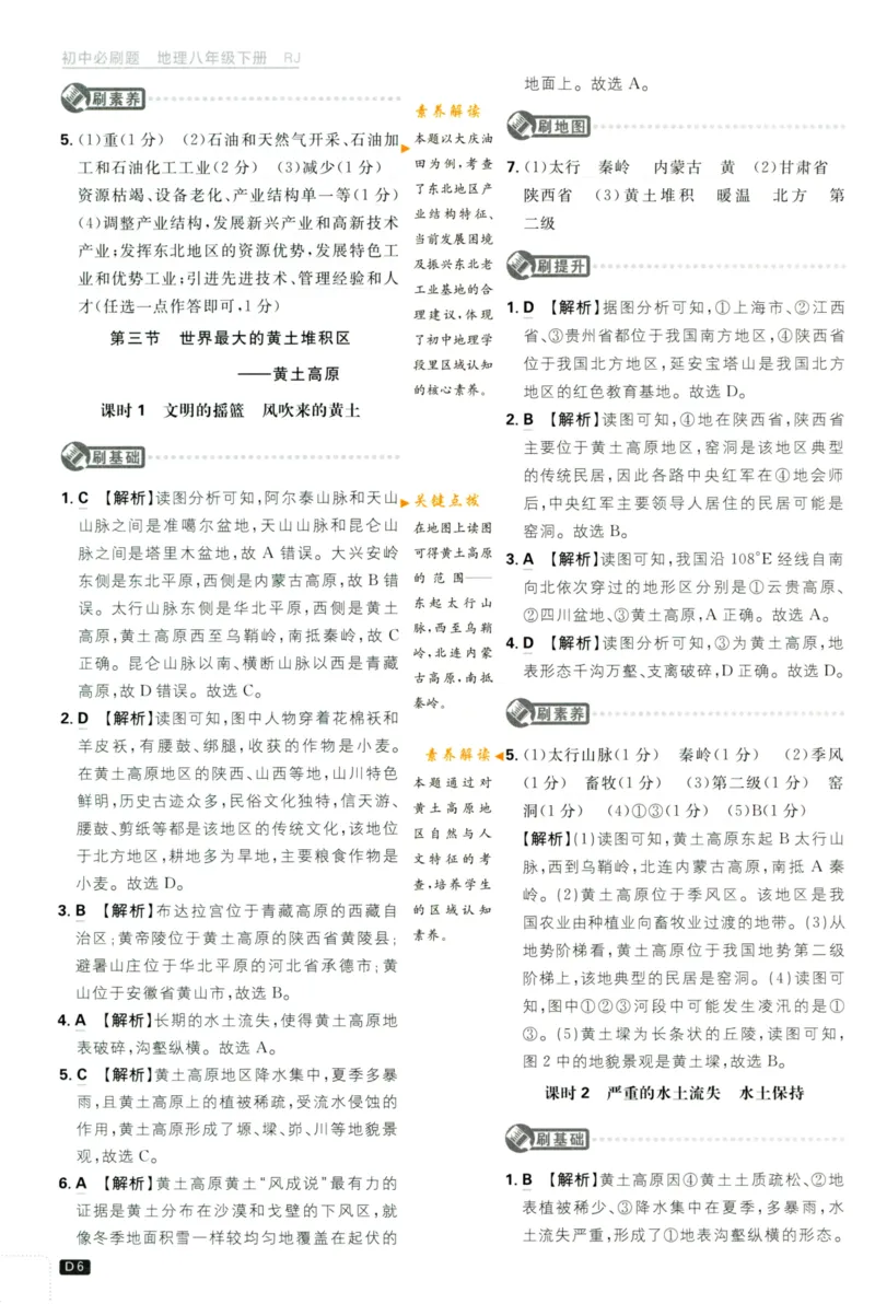 《2023版初中必刷题八下地理答案及深度解析_初中全科知识点总结和试卷_赠送习题试卷_初中3年学习辅助资料_2、2025初中必刷题合集_初中必刷题23+24+25上册_25初中必刷_可信网络等多个文件》第6页预览