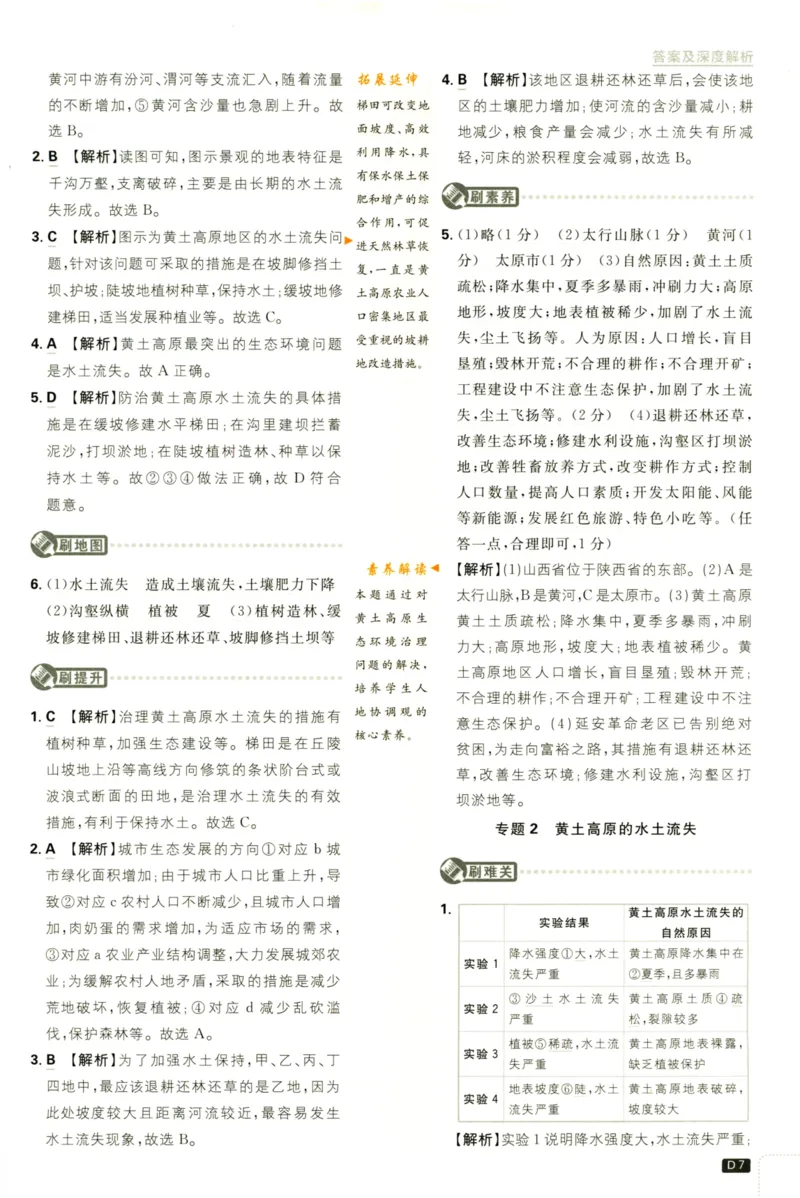 《2023版初中必刷题八下地理答案及深度解析_初中全科知识点总结和试卷_赠送习题试卷_初中3年学习辅助资料_2、2025初中必刷题合集_初中必刷题23+24+25上册_25初中必刷_可信网络等多个文件》第7页预览