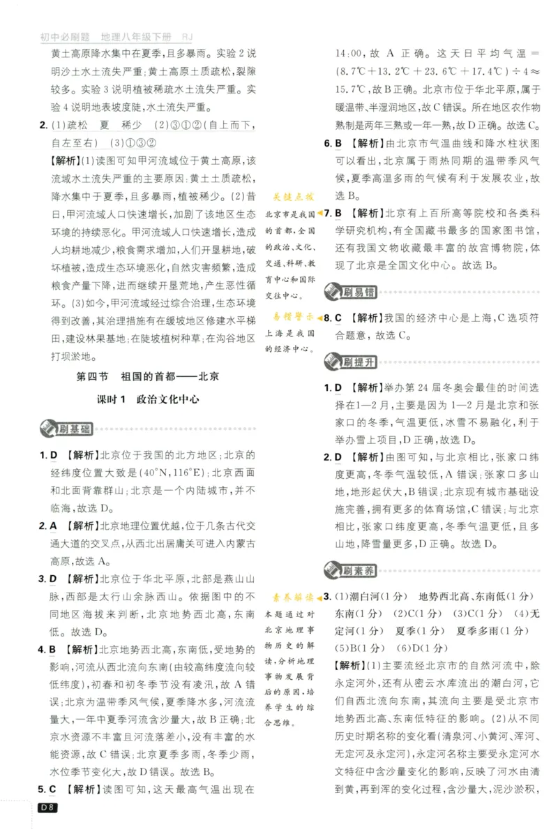 《2023版初中必刷题八下地理答案及深度解析_初中全科知识点总结和试卷_赠送习题试卷_初中3年学习辅助资料_2、2025初中必刷题合集_初中必刷题23+24+25上册_25初中必刷_可信网络等多个文件》第8页预览