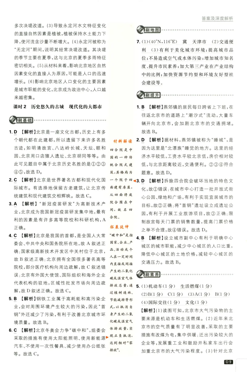 《2023版初中必刷题八下地理答案及深度解析_初中全科知识点总结和试卷_赠送习题试卷_初中3年学习辅助资料_2、2025初中必刷题合集_初中必刷题23+24+25上册_25初中必刷_可信网络等多个文件》第9页预览