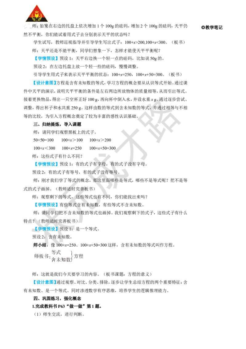 《第1课时方程的意义_26春小学语数英道科各版本《课件+教案》_26春人教版语数《状元大课堂》课件+教案_25秋_数学《状元大课堂》教案+课件人教25秋_5年级数学上册导学案+名师教学设计》第4页预览