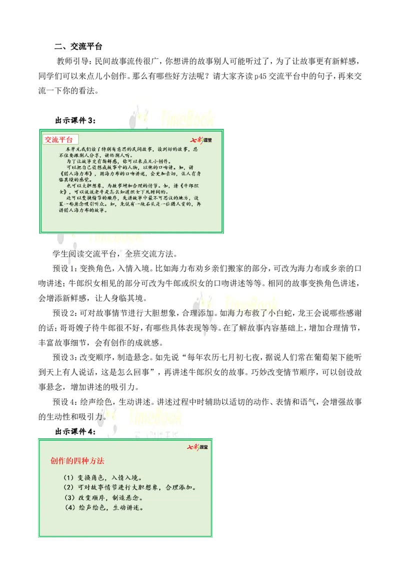 《语文园地名师教案_26春小学语数英道科各版本《课件+教案》_26春各版本语数英《七彩课堂》教学课件+教案_25秋_语文《七彩课堂》教案+教学课件25秋_教案_名师教案含配套课件_640》第2页预览