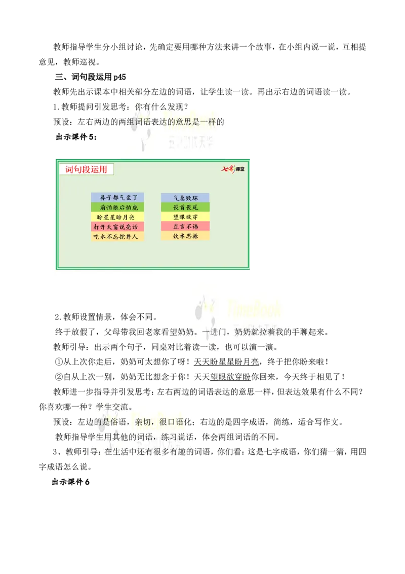 《语文园地名师教案_26春小学语数英道科各版本《课件+教案》_26春各版本语数英《七彩课堂》教学课件+教案_25秋_语文《七彩课堂》教案+教学课件25秋_教案_名师教案含配套课件_640》第3页预览
