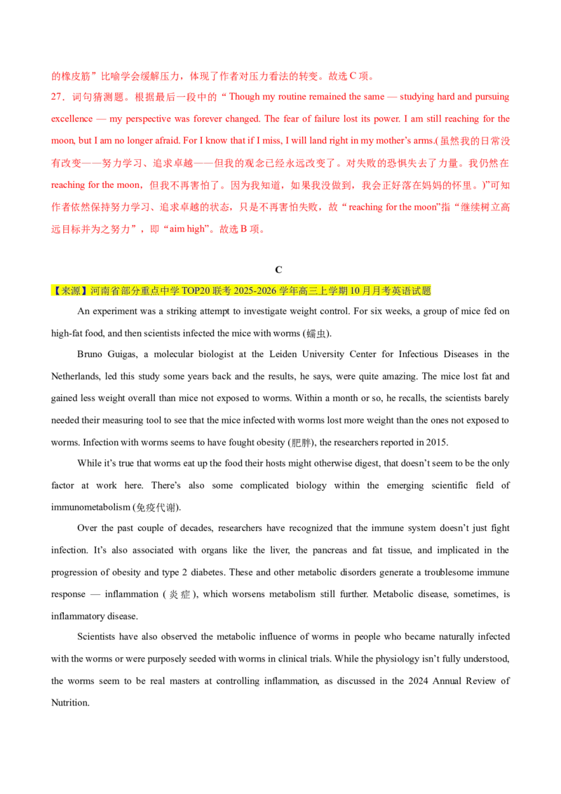 《卷02-金8卷高考英语模拟卷（全国一卷）（教师版）_高考一二三轮复习_英语_2026年-英语高考专项复习_132026年高考英语金8卷模拟卷_全国一卷》第10页预览