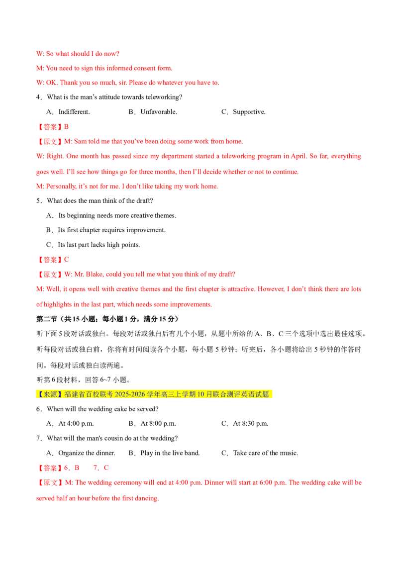 《卷02-金8卷高考英语模拟卷（全国一卷）（教师版）_高考一二三轮复习_英语_2026年-英语高考专项复习_132026年高考英语金8卷模拟卷_全国一卷》第2页预览