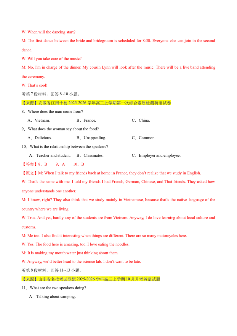 《卷02-金8卷高考英语模拟卷（全国一卷）（教师版）_高考一二三轮复习_英语_2026年-英语高考专项复习_132026年高考英语金8卷模拟卷_全国一卷》第3页预览