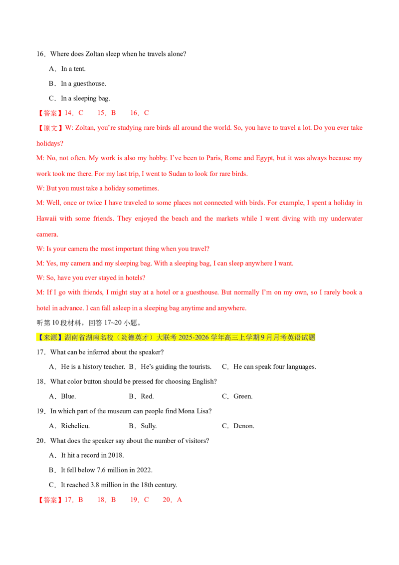 《卷02-金8卷高考英语模拟卷（全国一卷）（教师版）_高考一二三轮复习_英语_2026年-英语高考专项复习_132026年高考英语金8卷模拟卷_全国一卷》第5页预览