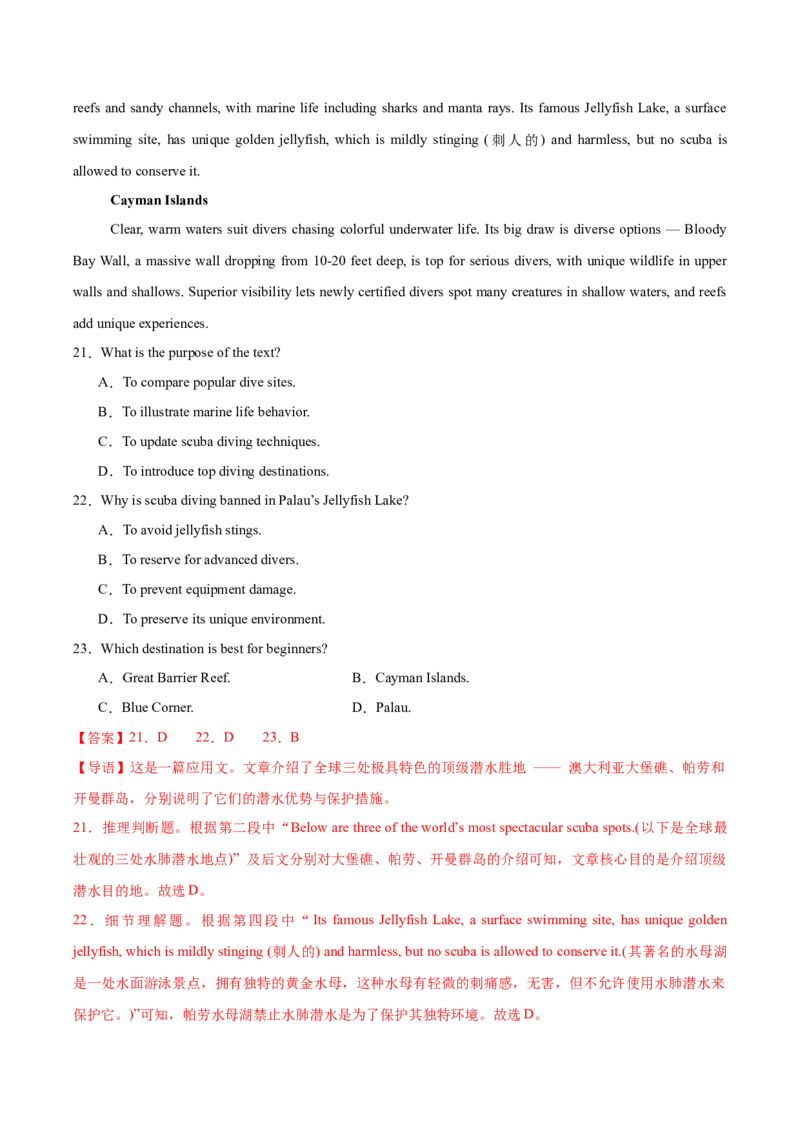 《卷02-金8卷高考英语模拟卷（全国一卷）（教师版）_高考一二三轮复习_英语_2026年-英语高考专项复习_132026年高考英语金8卷模拟卷_全国一卷》第7页预览