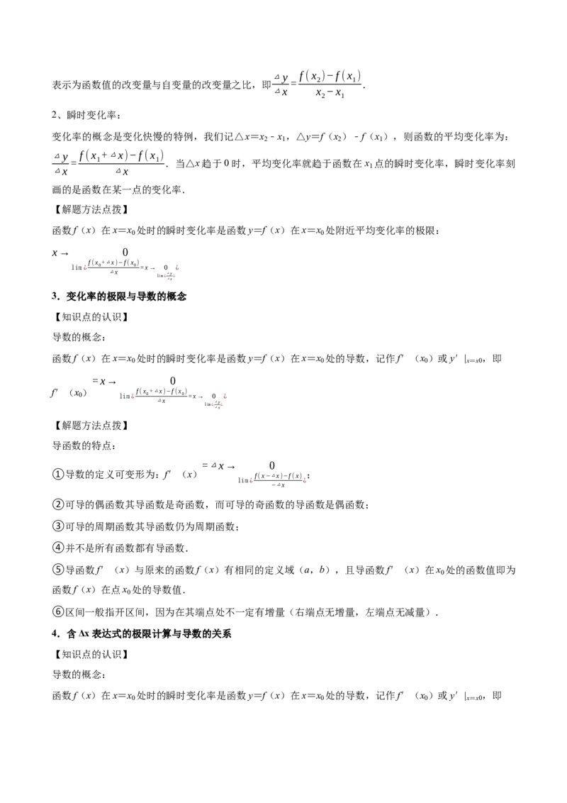 《第13讲：导数的概念及其几何意义+导数运算（12个题型）（学生版）_高考一二三轮复习_数学_2026年_2026年高三数学一轮复习备考题型归纳讲义-G400_资料》第2页预览