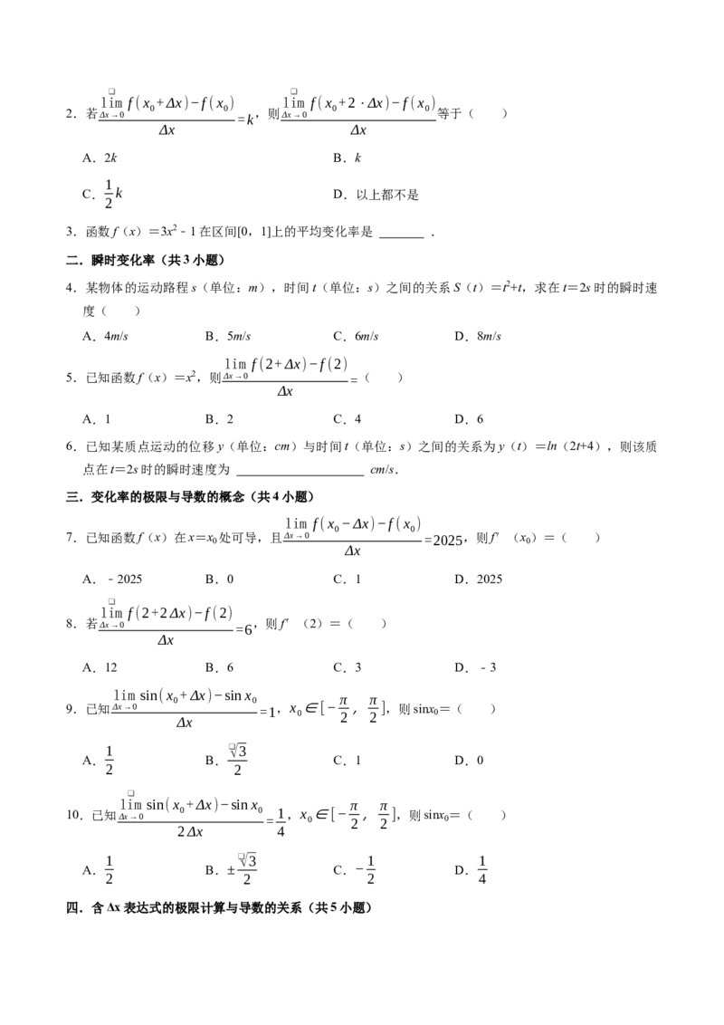 《第13讲：导数的概念及其几何意义+导数运算（12个题型）（学生版）_高考一二三轮复习_数学_2026年_2026年高三数学一轮复习备考题型归纳讲义-G400_资料》第5页预览