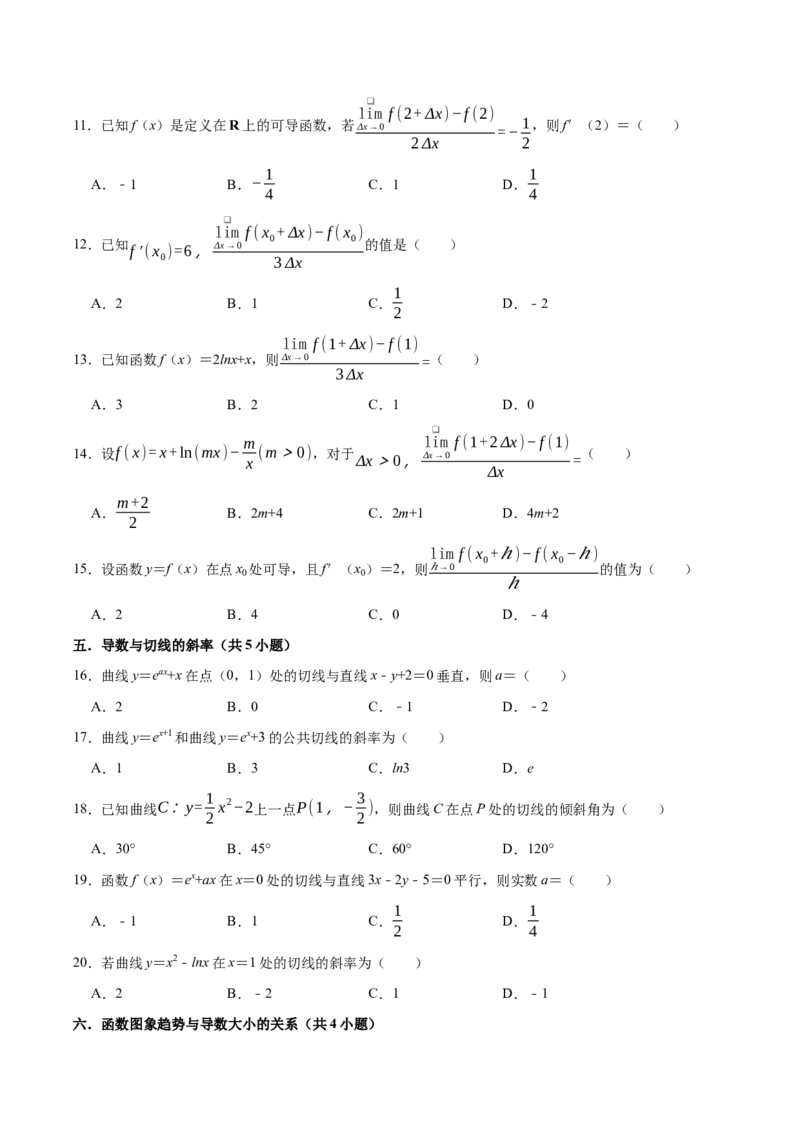 《第13讲：导数的概念及其几何意义+导数运算（12个题型）（学生版）_高考一二三轮复习_数学_2026年_2026年高三数学一轮复习备考题型归纳讲义-G400_资料》第6页预览
