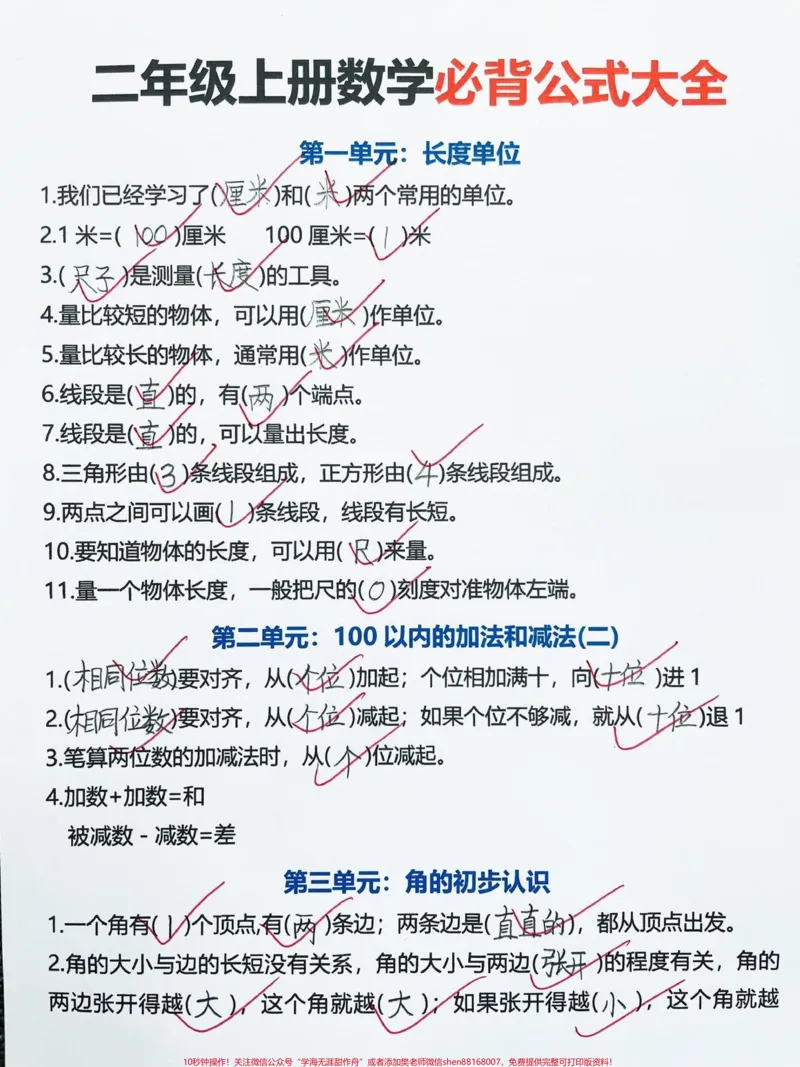 《二年级数学上册公式大全专项练习‼️。#二年级上册数学#二年级数学#二年级#二年级数学公式#二年级数学上册_最新小学1-9年级各科+幼升小+综合类学习资源汇总包》第1页预览