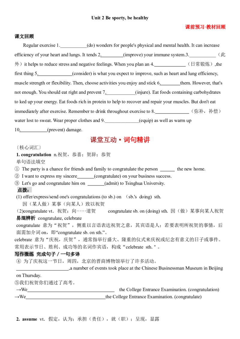 《Unit2Besporty,behealthy一轮复习教材要点导学案_高考一二三轮复习_英语_2026年_362026届高考英语一轮复习教材知识点精讲精练江苏》第1页预览