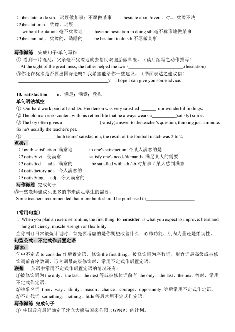 《Unit2Besporty,behealthy一轮复习教材要点导学案_高考一二三轮复习_英语_2026年_362026届高考英语一轮复习教材知识点精讲精练江苏》第5页预览