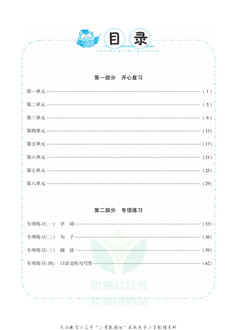 《快乐寒假自主课堂四年级语文人教版_07.小学语文、英语、数学专区_小学寒假教辅汇总_1~6年级快乐寒假·自主课堂》第4页预览