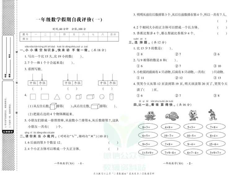 《快乐寒假自主课堂一年级数学西师版试卷_07.小学语文、英语、数学专区_小学寒假教辅汇总_1~6年级快乐寒假·自主课堂》第1页预览