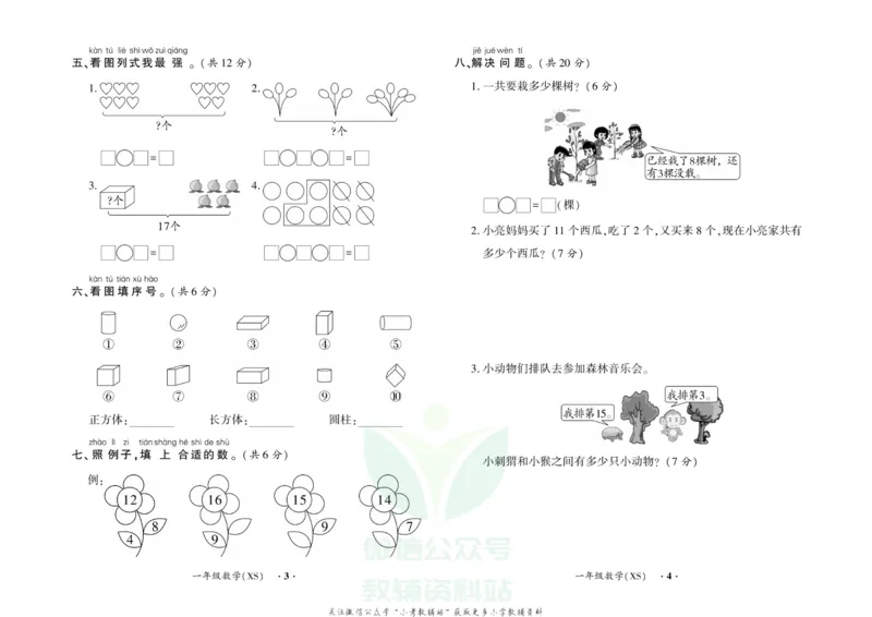 《快乐寒假自主课堂一年级数学西师版试卷_07.小学语文、英语、数学专区_小学寒假教辅汇总_1~6年级快乐寒假·自主课堂》第2页预览