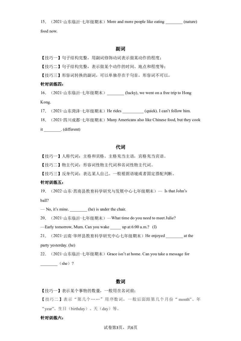 《专题04用所给词的正确形式填空（词形变换）练习（人教版）_初中全科知识点总结和试卷_赠送习题试卷_初中3年学习辅助资料_1、初中学习资料_4-3、英语_4-3-2、初一英语下册》第3页预览