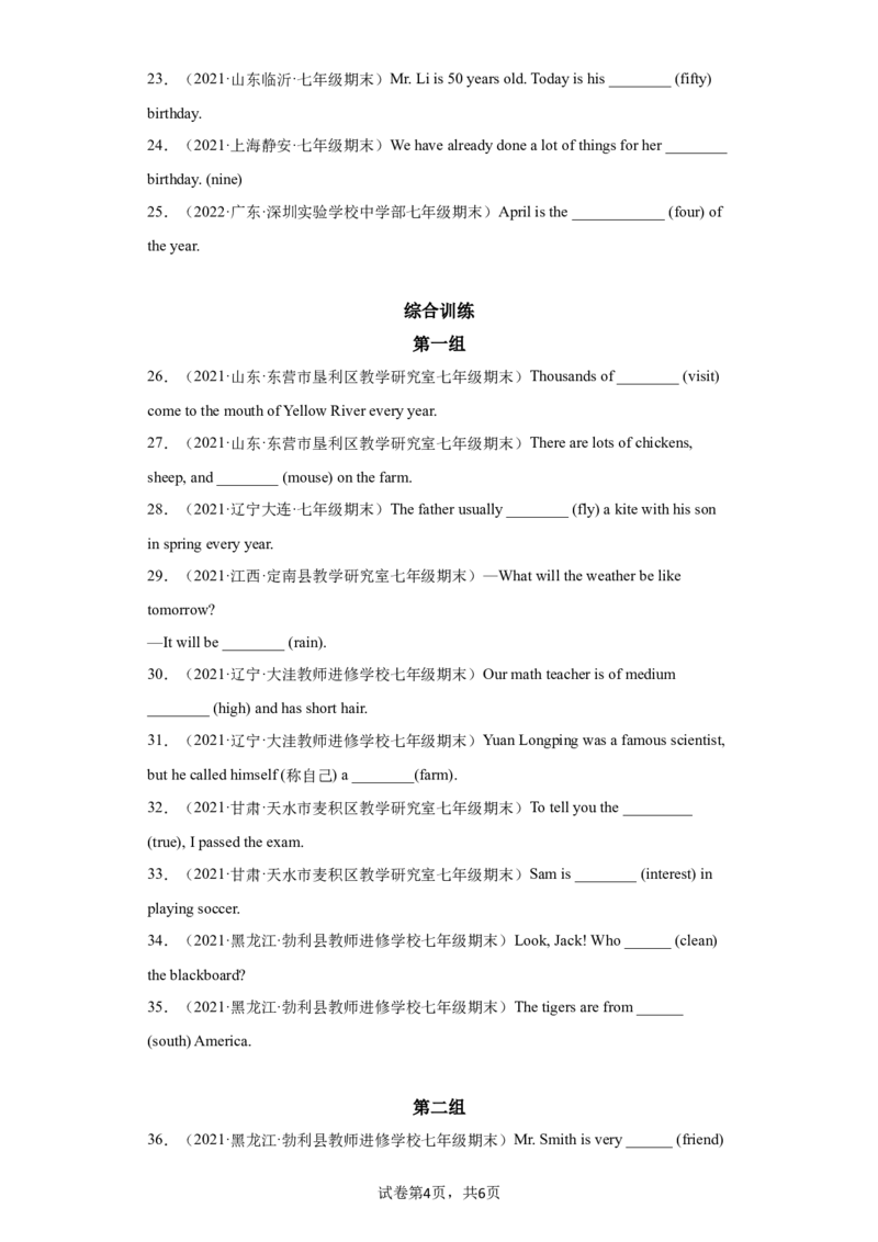 《专题04用所给词的正确形式填空（词形变换）练习（人教版）_初中全科知识点总结和试卷_赠送习题试卷_初中3年学习辅助资料_1、初中学习资料_4-3、英语_4-3-2、初一英语下册》第4页预览