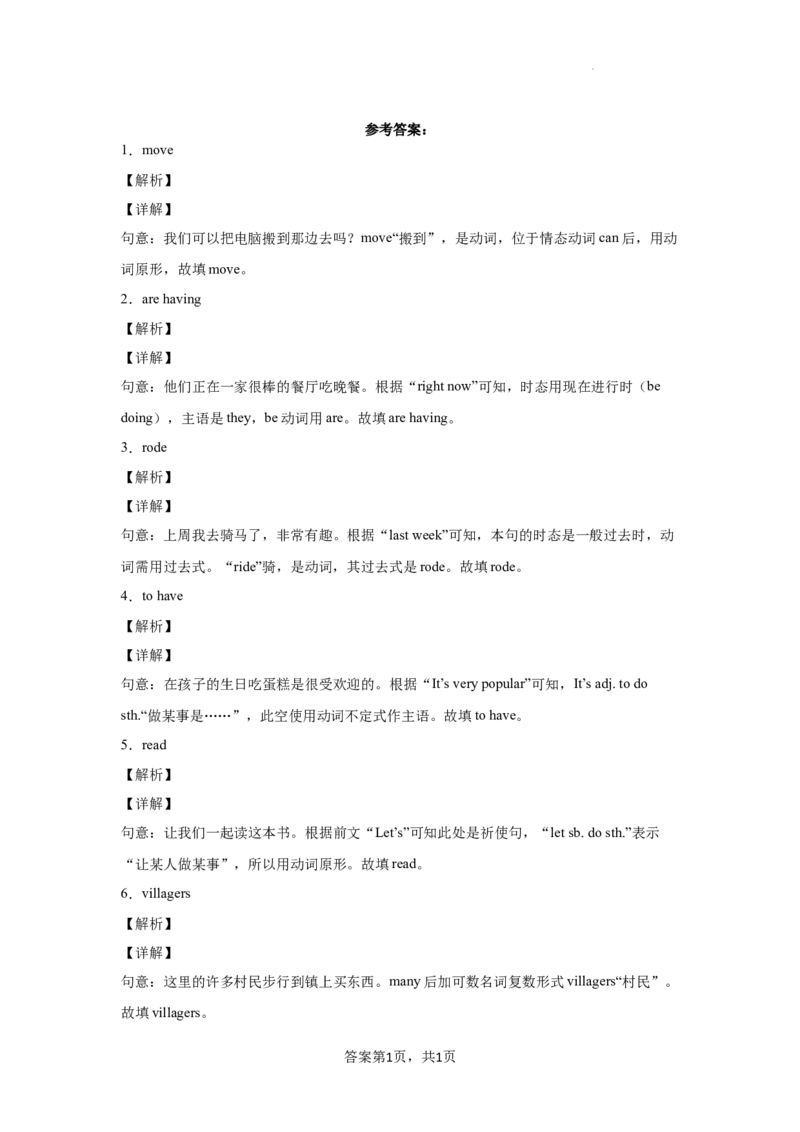 《专题04用所给词的正确形式填空（词形变换）练习（人教版）_初中全科知识点总结和试卷_赠送习题试卷_初中3年学习辅助资料_1、初中学习资料_4-3、英语_4-3-2、初一英语下册》第7页预览