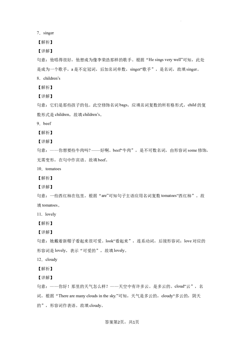 《专题04用所给词的正确形式填空（词形变换）练习（人教版）_初中全科知识点总结和试卷_赠送习题试卷_初中3年学习辅助资料_1、初中学习资料_4-3、英语_4-3-2、初一英语下册》第8页预览