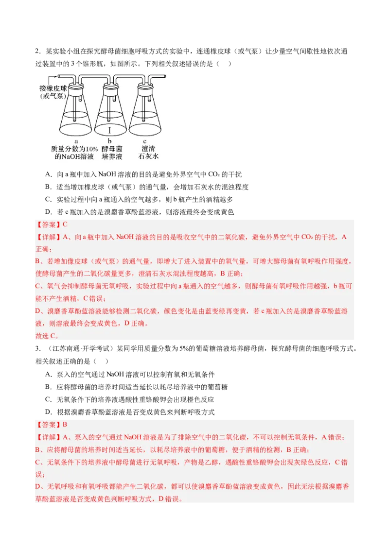 《第10讲细胞呼吸（专项训练）（安徽专用）（教师版）_高考一二三轮复习_生物_2026年高考生物一轮_2026年高考生物一轮课件+讲义+练习（安徽专用）-G326》第2页预览