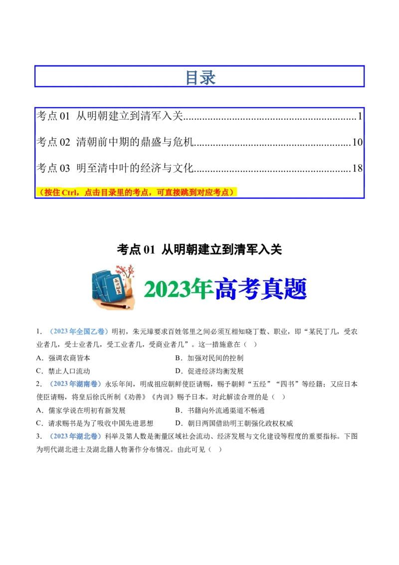 《专题04明清中国版图的奠定与面临的挑战（学生版）_初高中资料库_高中资料库（转存避免链接过期失效）_高中历史》第1页预览