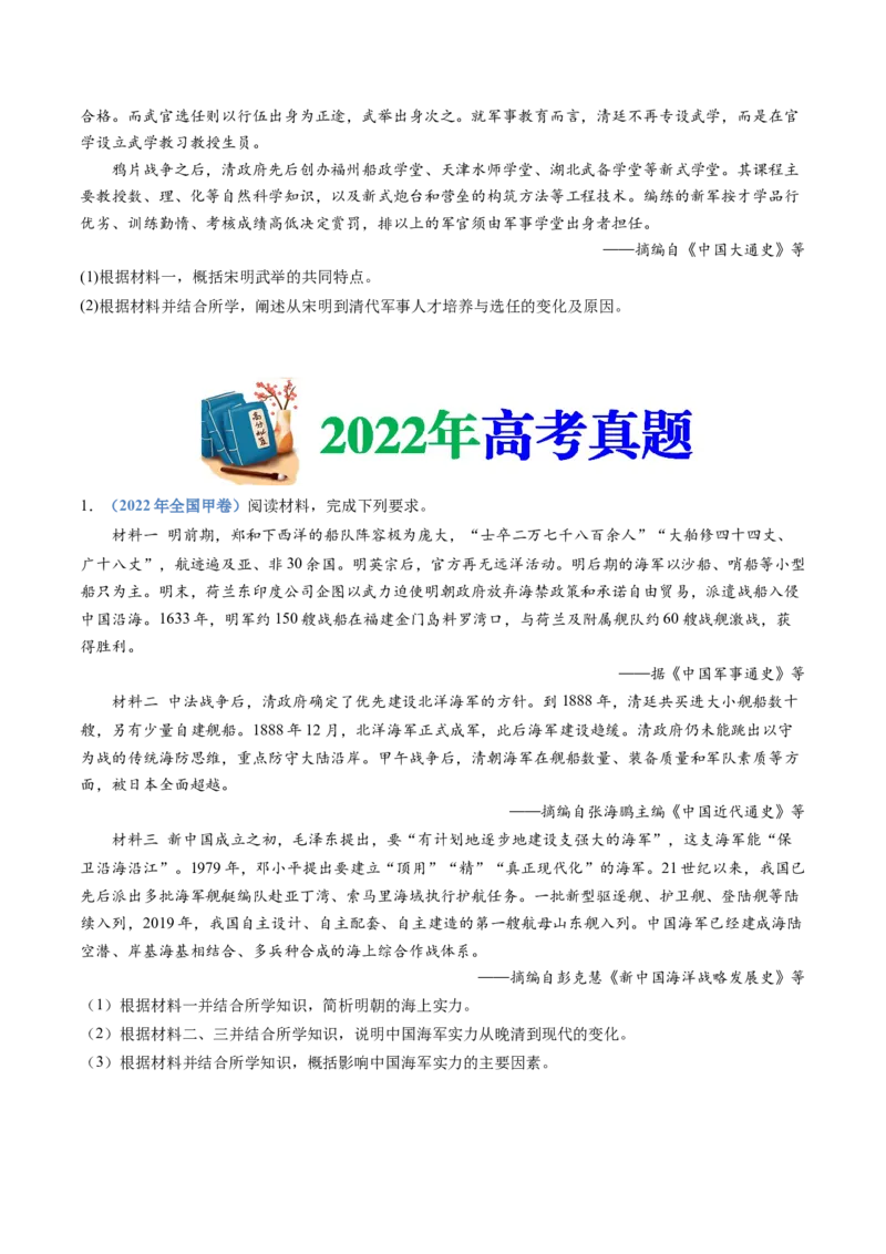 《专题04明清中国版图的奠定与面临的挑战（学生版）_初高中资料库_高中资料库（转存避免链接过期失效）_高中历史》第3页预览