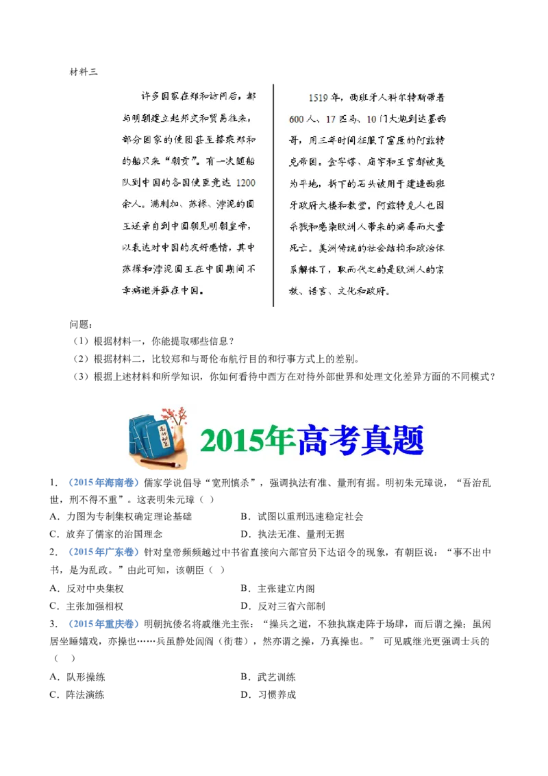 《专题04明清中国版图的奠定与面临的挑战（学生版）_初高中资料库_高中资料库（转存避免链接过期失效）_高中历史》第8页预览
