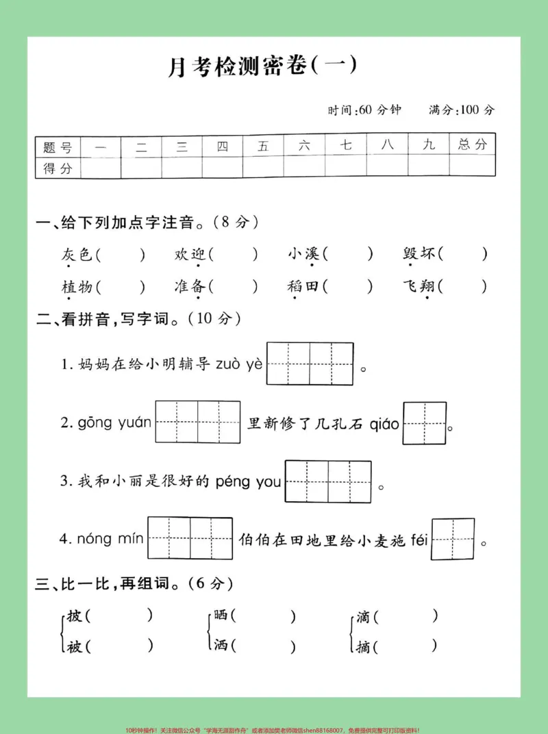 《#家长收藏孩子受益#必考考点#二年级#语文#月考家长为孩子保存打印练习，开学就考》第2页预览