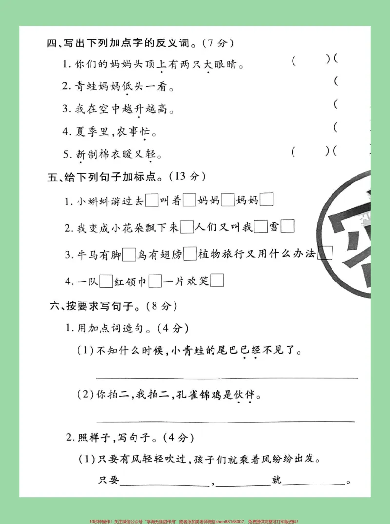 《#家长收藏孩子受益#必考考点#二年级#语文#月考家长为孩子保存打印练习，开学就考》第3页预览