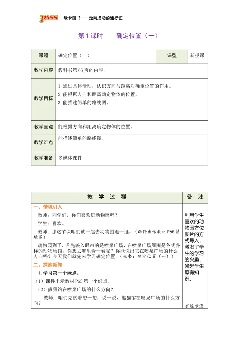 《第1课时_26春小学语数英道科各版本《课件+教案》_26春各版本数学《课件+教案》1-6年级下册_26春北师大版数学1-6年级下册教案课件PPT_北师大版数学五年级下册教案课件（26春绿卡学霸）_839》第1页预览