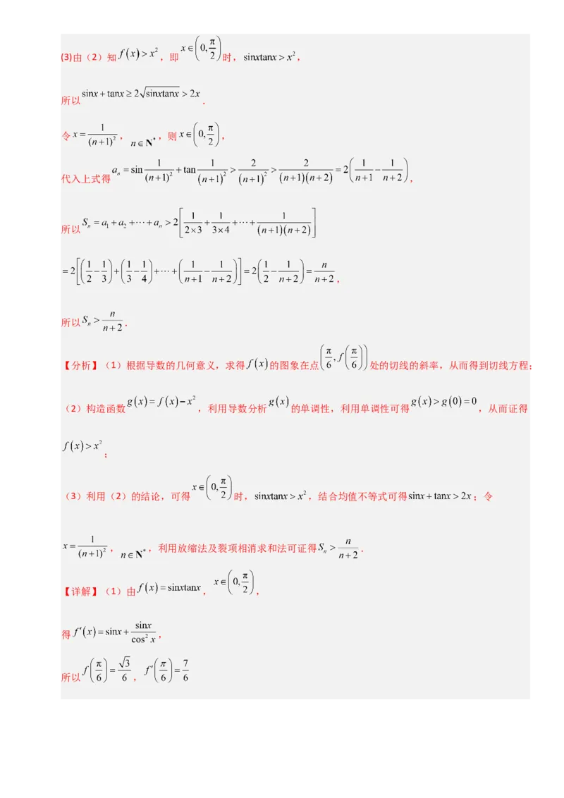 《3.6导数与其他知识相结合的问题（全国通用）（5大考点）（教师版）_高考一二三轮复习_数学_2027年高考数学一轮更新中_12027年高考数学一轮复习考点专题训练（全国通用）》第2页预览