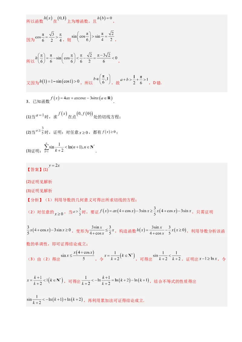 《3.6导数与其他知识相结合的问题（全国通用）（5大考点）（教师版）_高考一二三轮复习_数学_2027年高考数学一轮更新中_12027年高考数学一轮复习考点专题训练（全国通用）》第4页预览