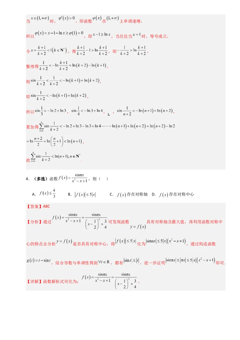 《3.6导数与其他知识相结合的问题（全国通用）（5大考点）（教师版）_高考一二三轮复习_数学_2027年高考数学一轮更新中_12027年高考数学一轮复习考点专题训练（全国通用）》第6页预览