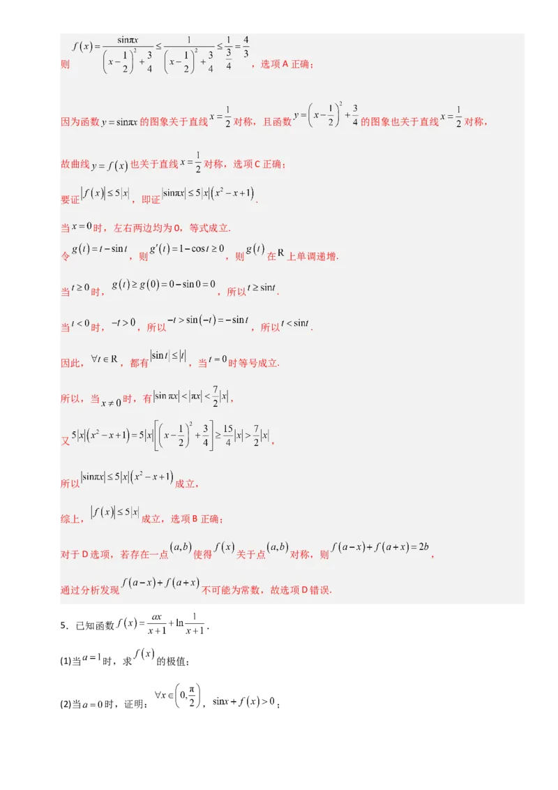 《3.6导数与其他知识相结合的问题（全国通用）（5大考点）（教师版）_高考一二三轮复习_数学_2027年高考数学一轮更新中_12027年高考数学一轮复习考点专题训练（全国通用）》第7页预览