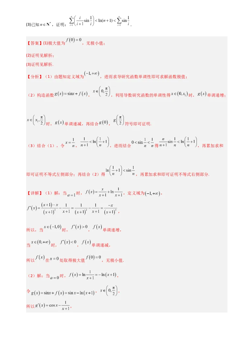 《3.6导数与其他知识相结合的问题（全国通用）（5大考点）（教师版）_高考一二三轮复习_数学_2027年高考数学一轮更新中_12027年高考数学一轮复习考点专题训练（全国通用）》第8页预览