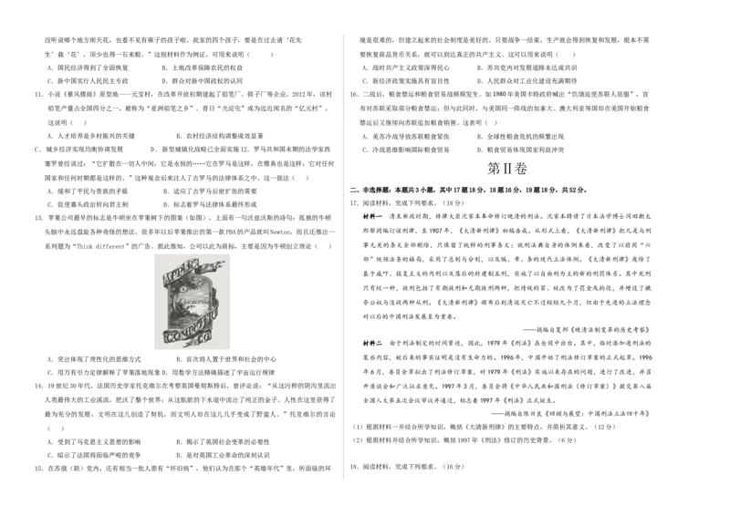 《历史（湖南卷）（考试版A3）_高考一二三轮复习_历史_2026年-历史高考专项复习_2026年高考第一二三次模拟考试历史-G181_高考历史第一次模拟卷23套_2025版》第2页预览