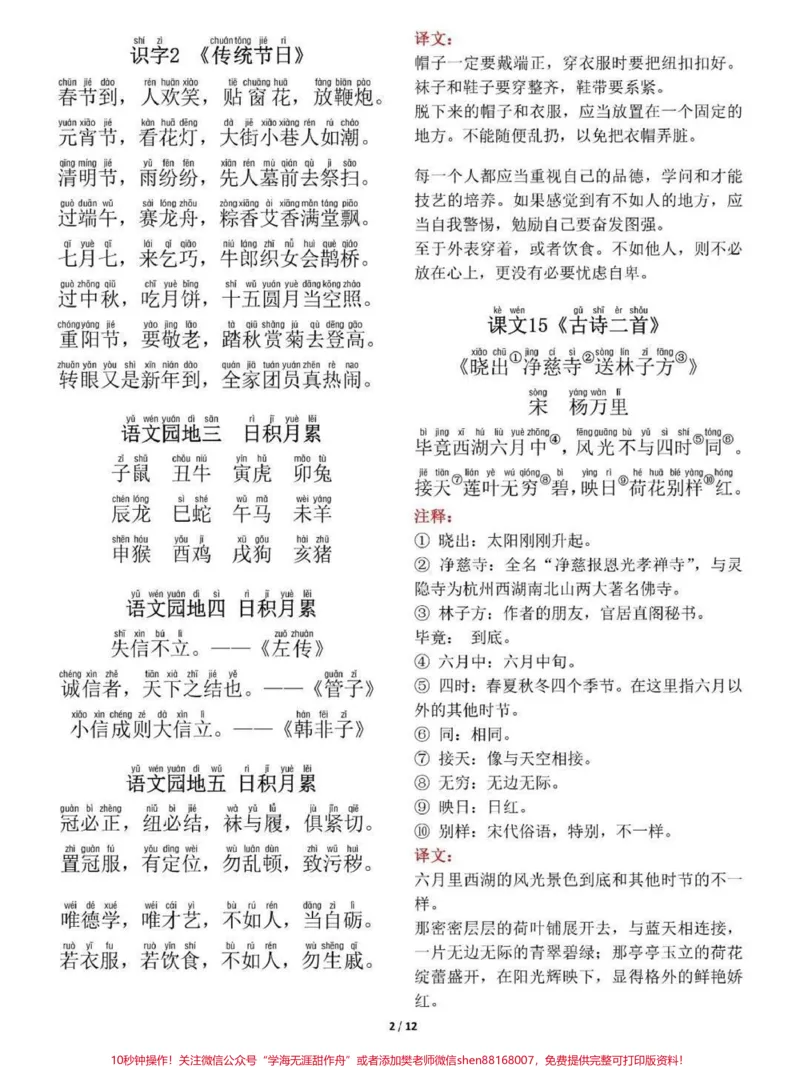 《二年级下册语文必背必默写内容汇总练习归纳#家长收藏孩子受益#每天学习一点点#教育#二年级#学习_最新小学1-9年级各科+幼升小+综合类学习资源汇总包》第3页预览
