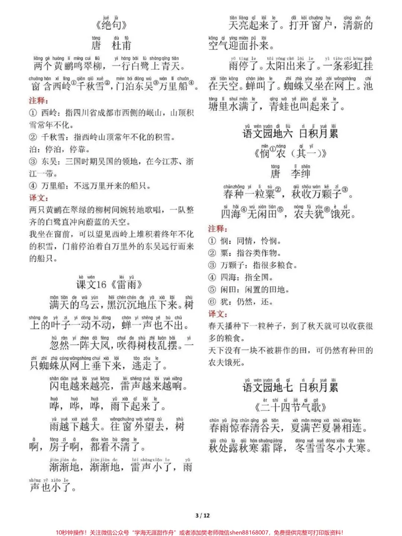 《二年级下册语文必背必默写内容汇总练习归纳#家长收藏孩子受益#每天学习一点点#教育#二年级#学习_最新小学1-9年级各科+幼升小+综合类学习资源汇总包》第4页预览